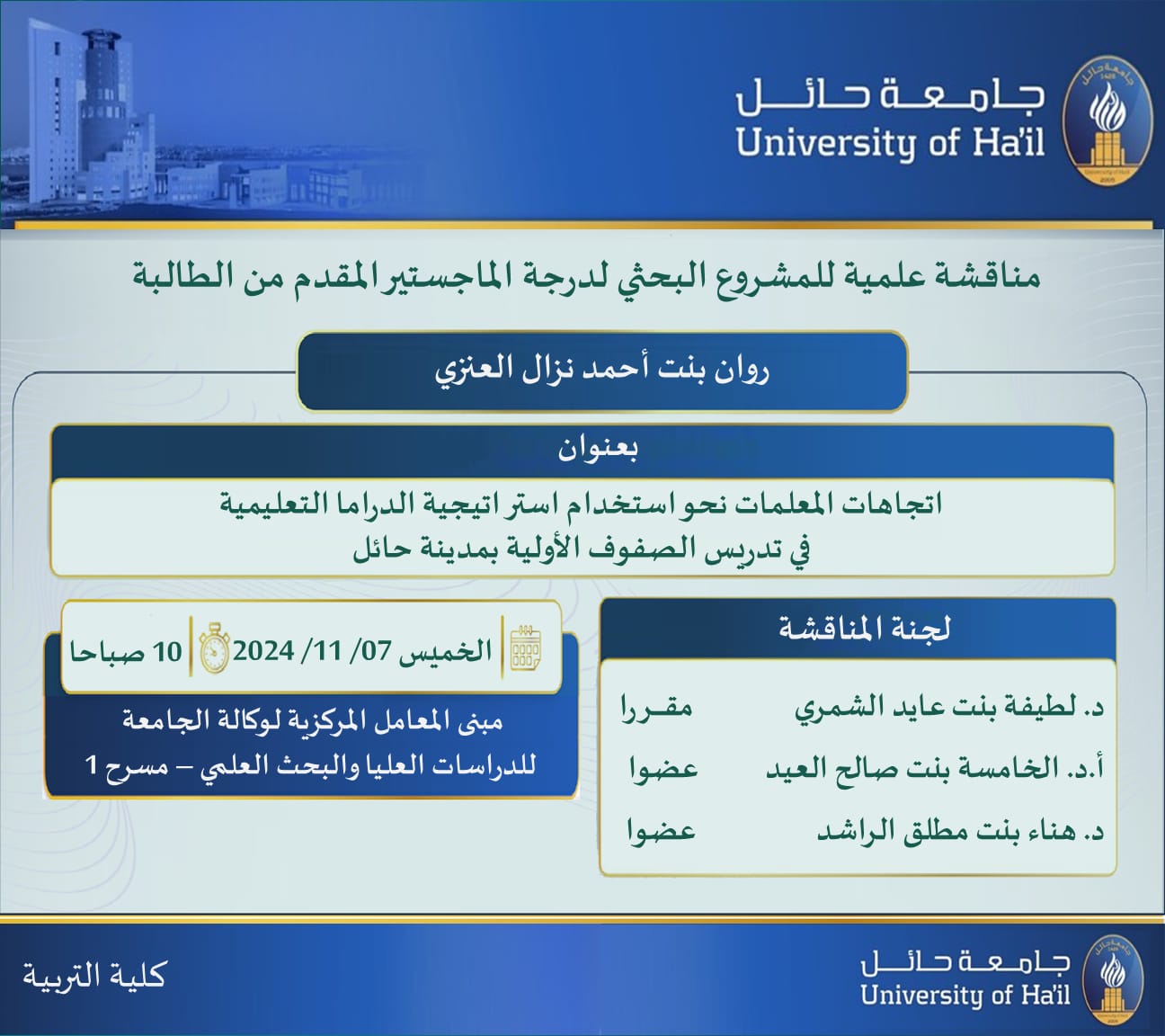 جامعة الحائل