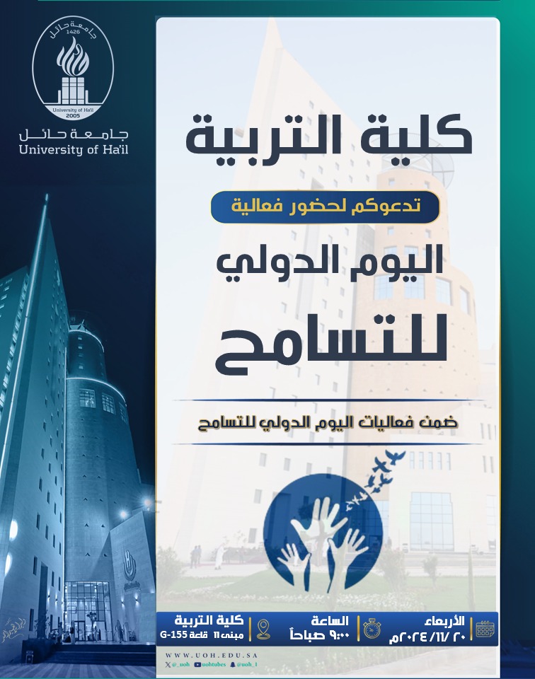 جامعة الحائل