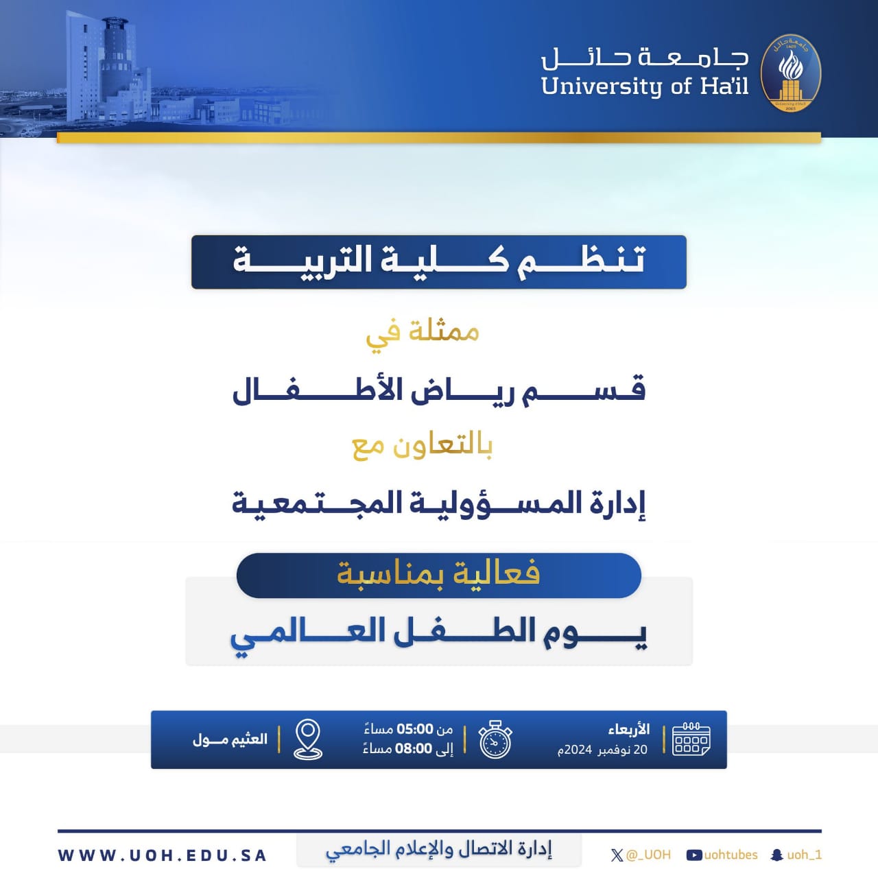 جامعة الحائل