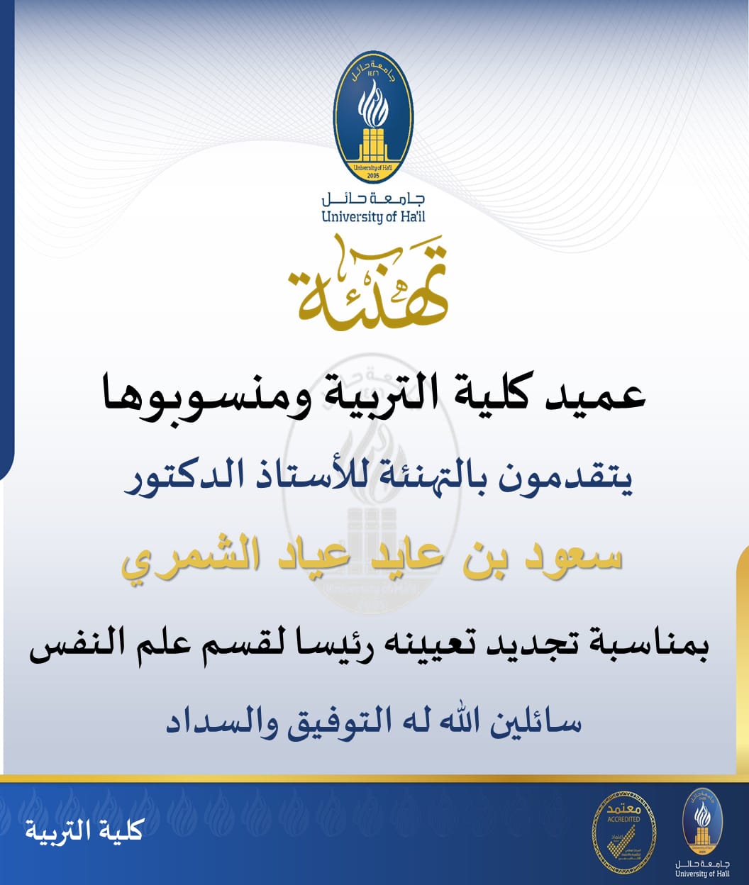 جامعة الحائل