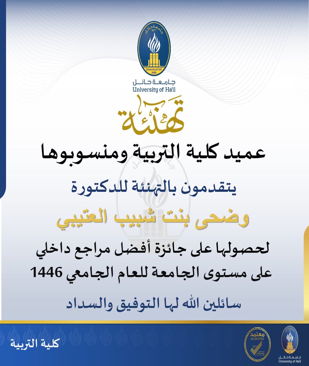 جامعة الحائل