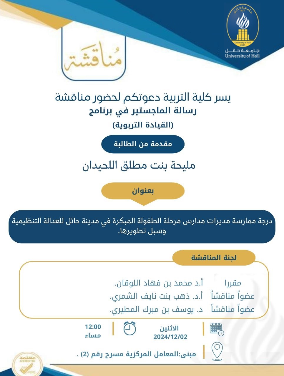 جامعة الحائل