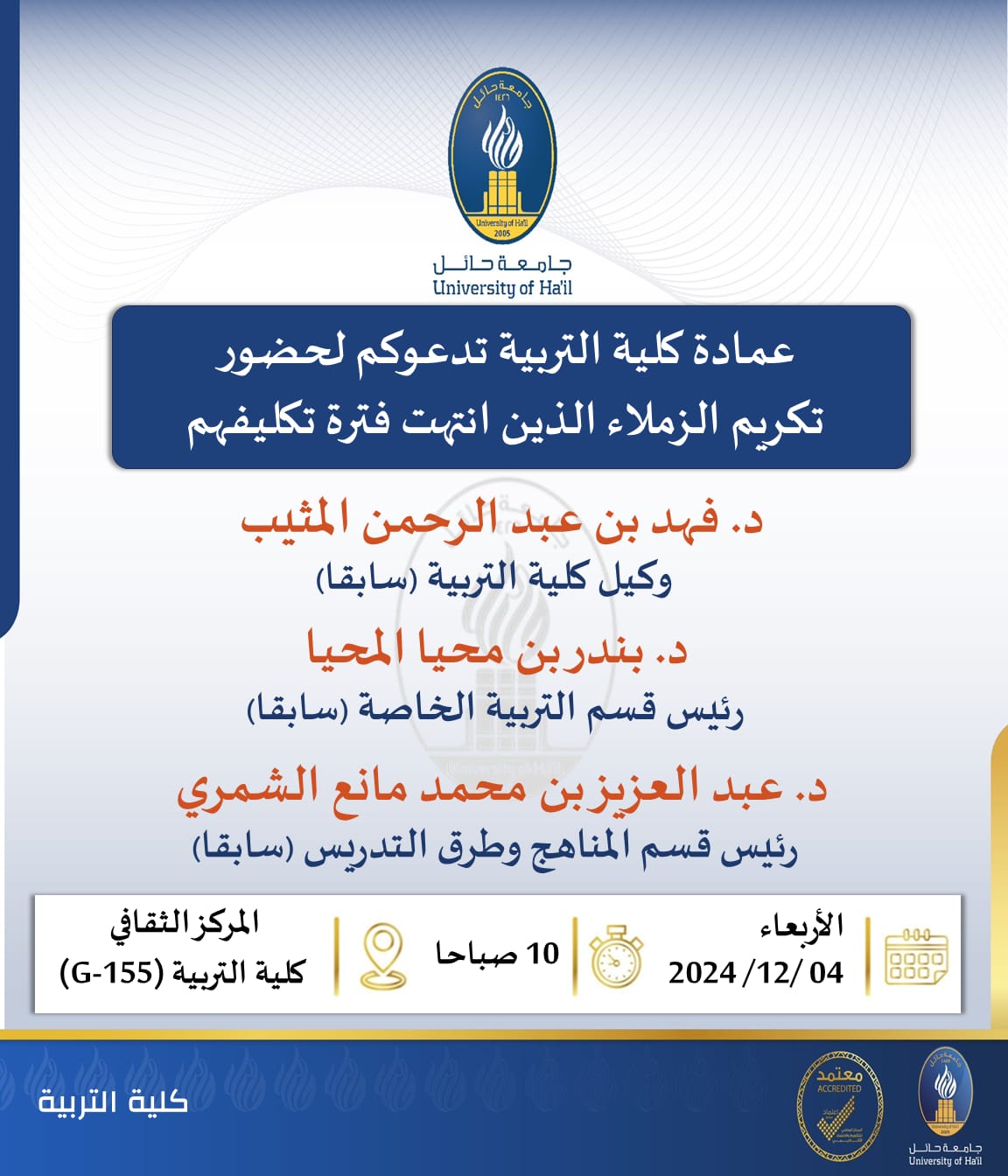 جامعة الحائل