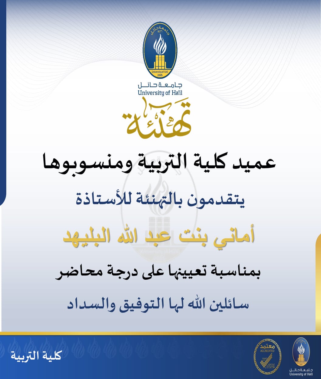 جامعة الحائل