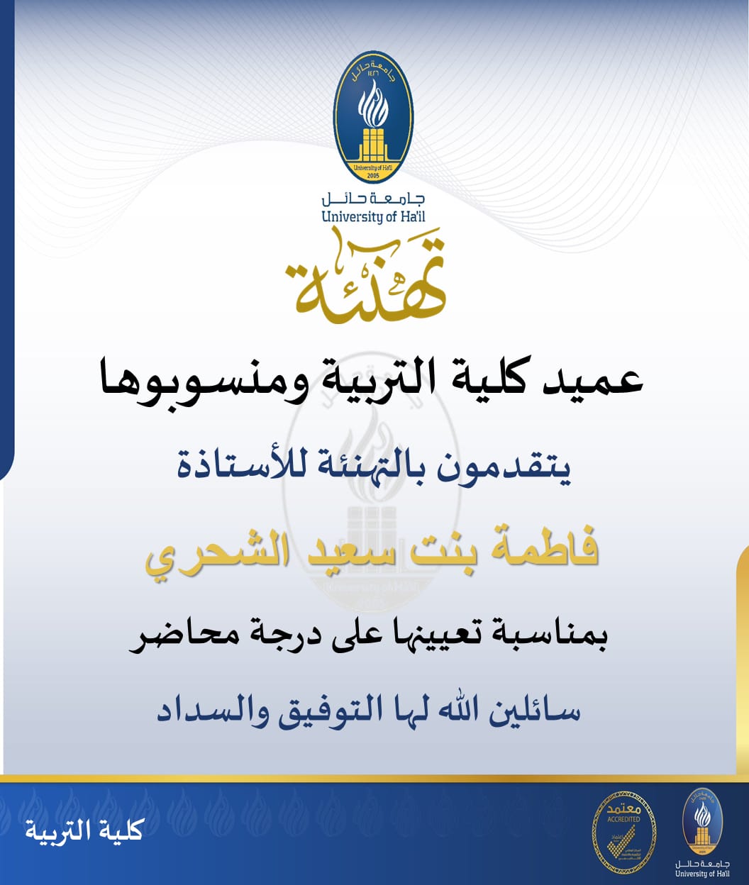جامعة الحائل