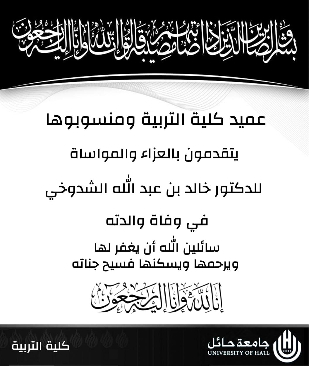 جامعة الحائل