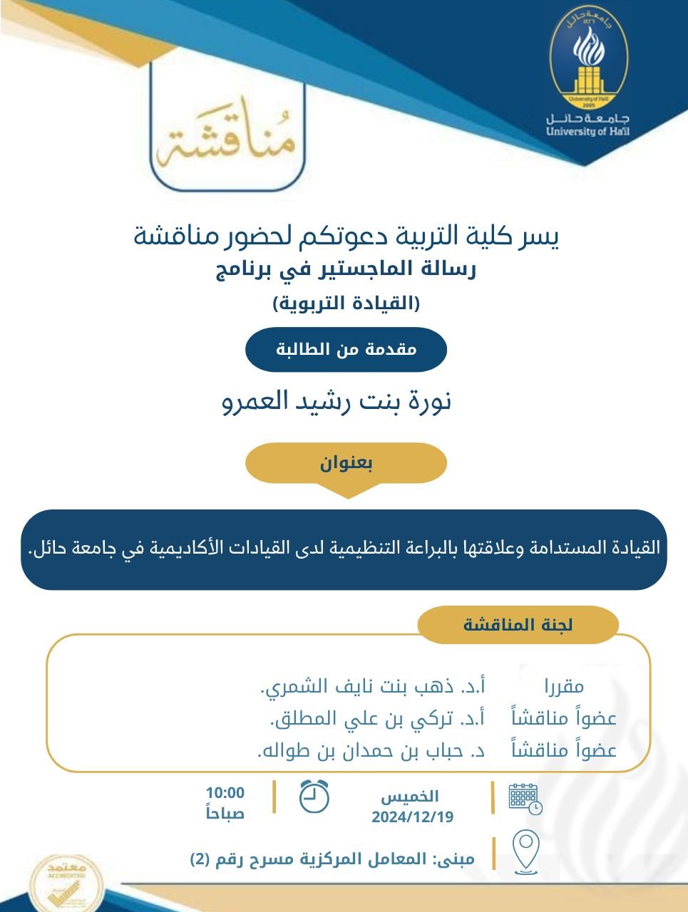 جامعة الحائل
