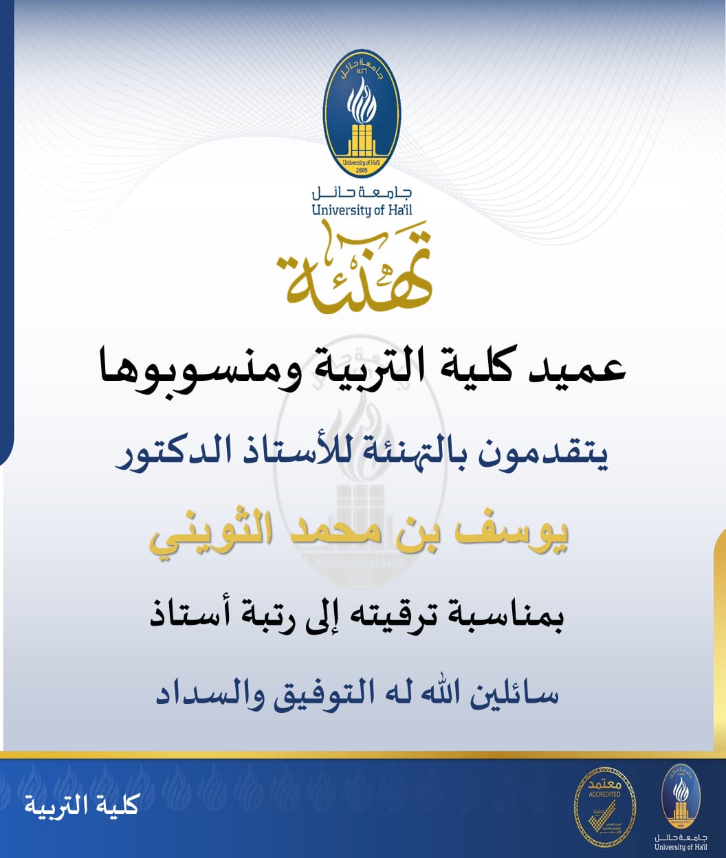 جامعة الحائل
