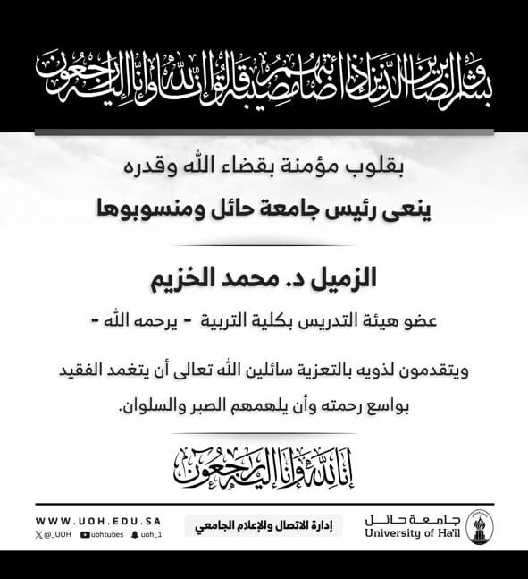 جامعة الحائل