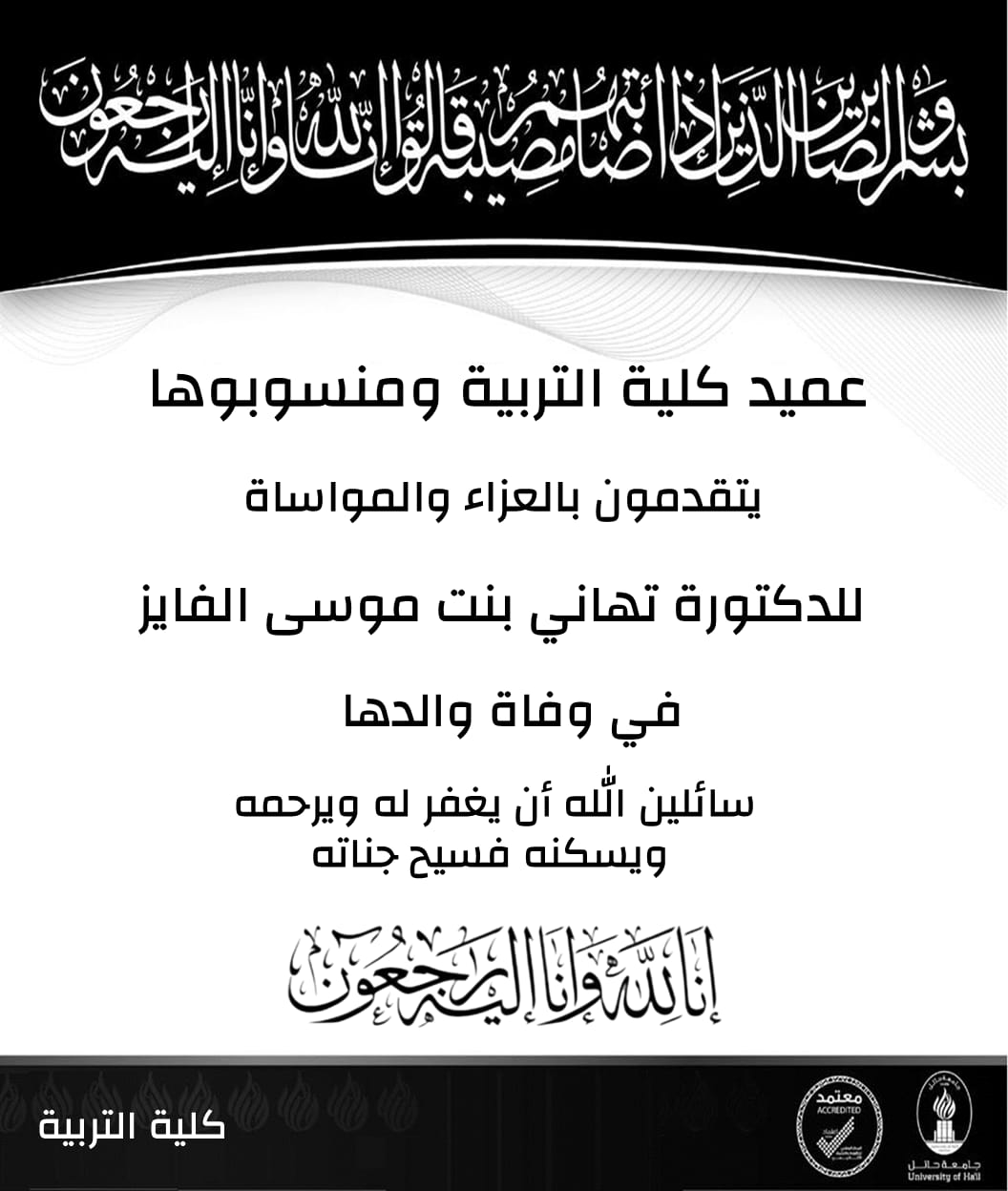 جامعة الحائل