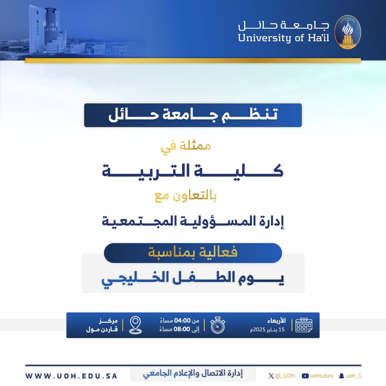 جامعة الحائل