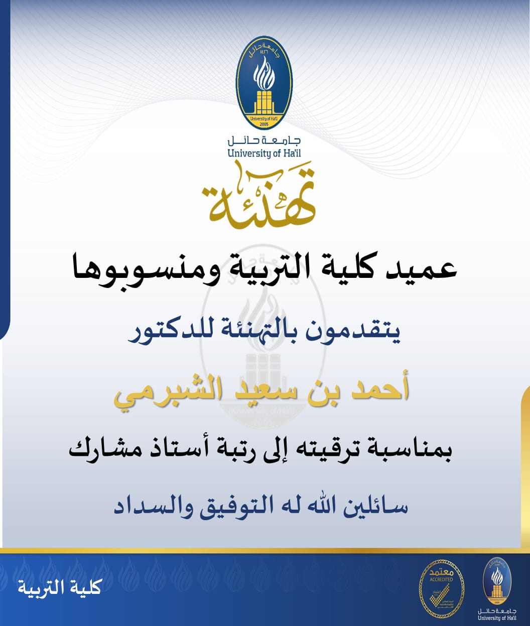 جامعة الحائل