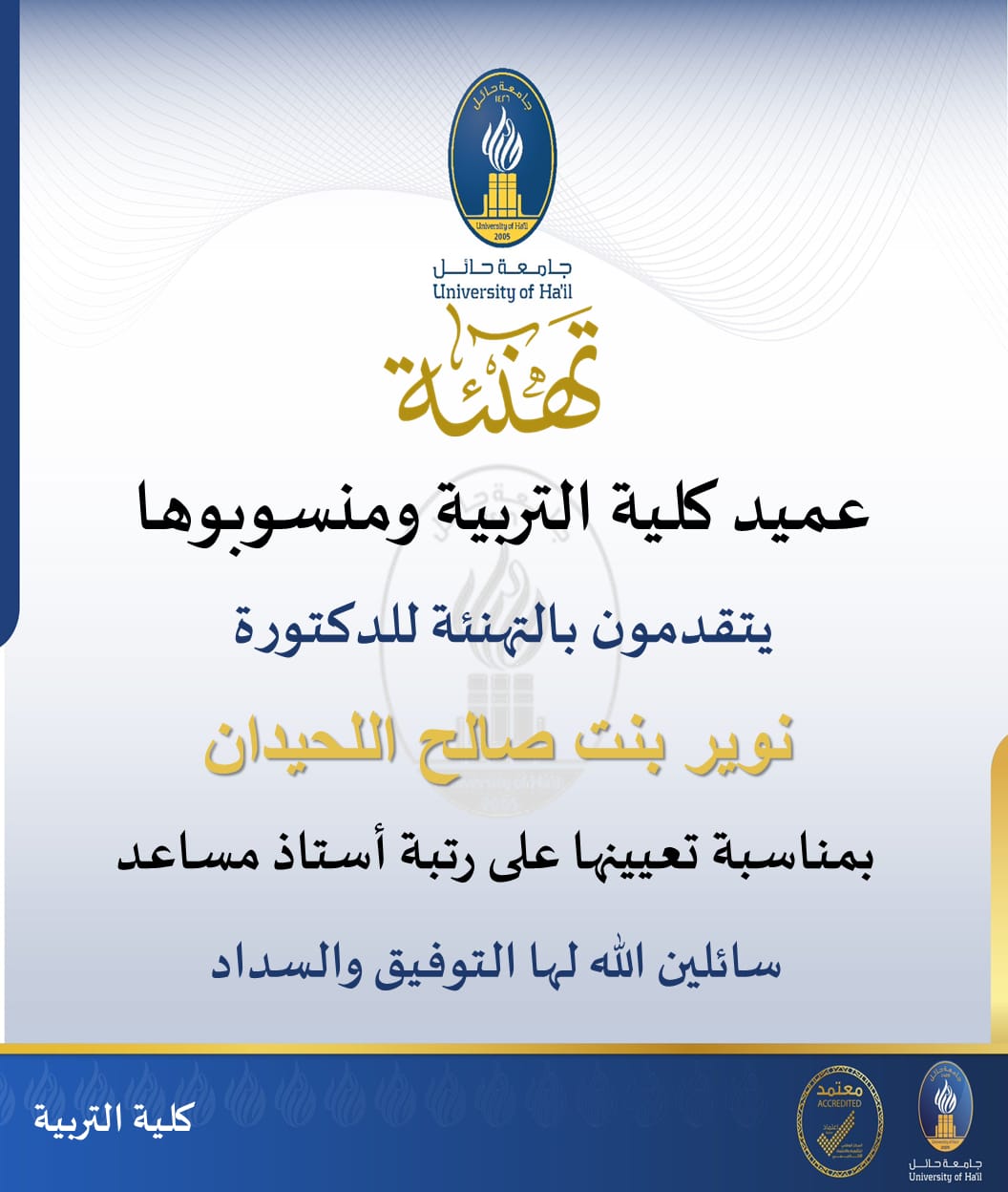 جامعة الحائل