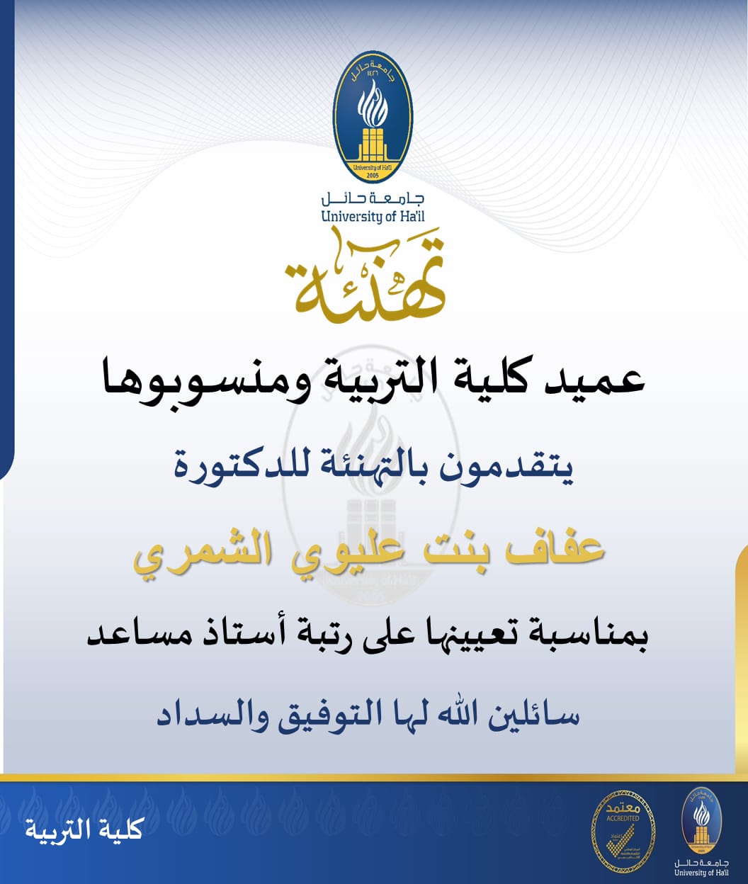 جامعة الحائل
