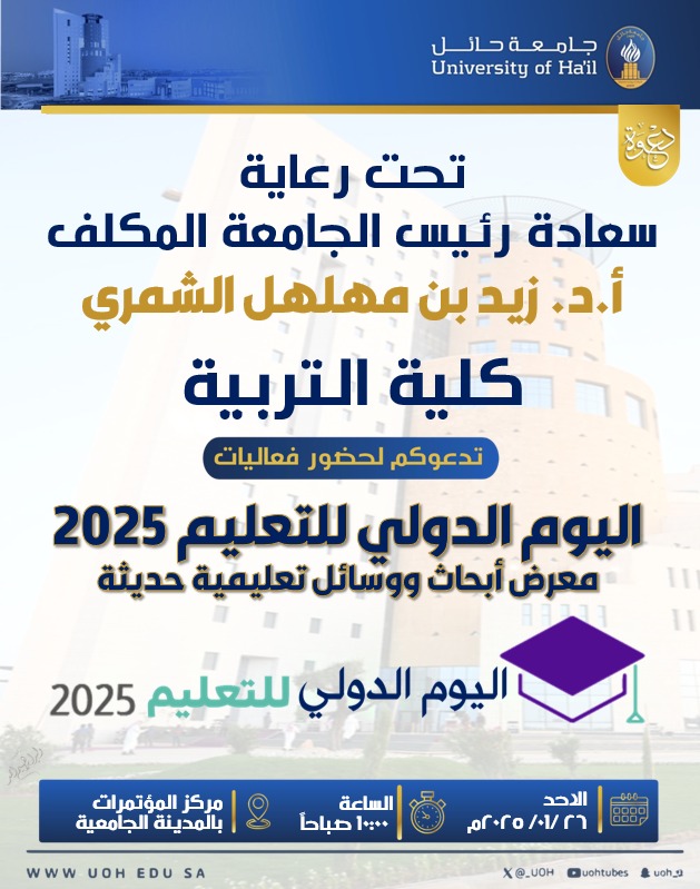 جامعة الحائل