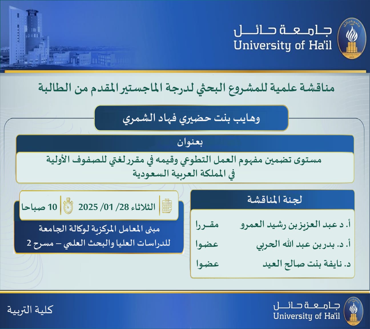 جامعة الحائل