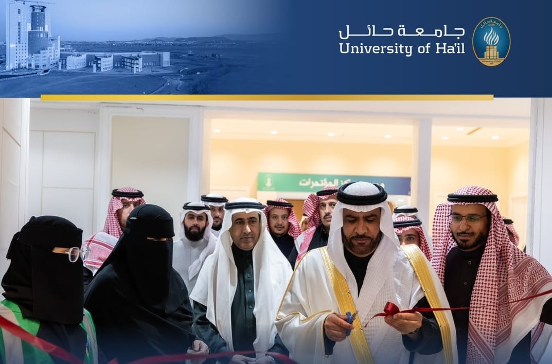 جامعة الحائل