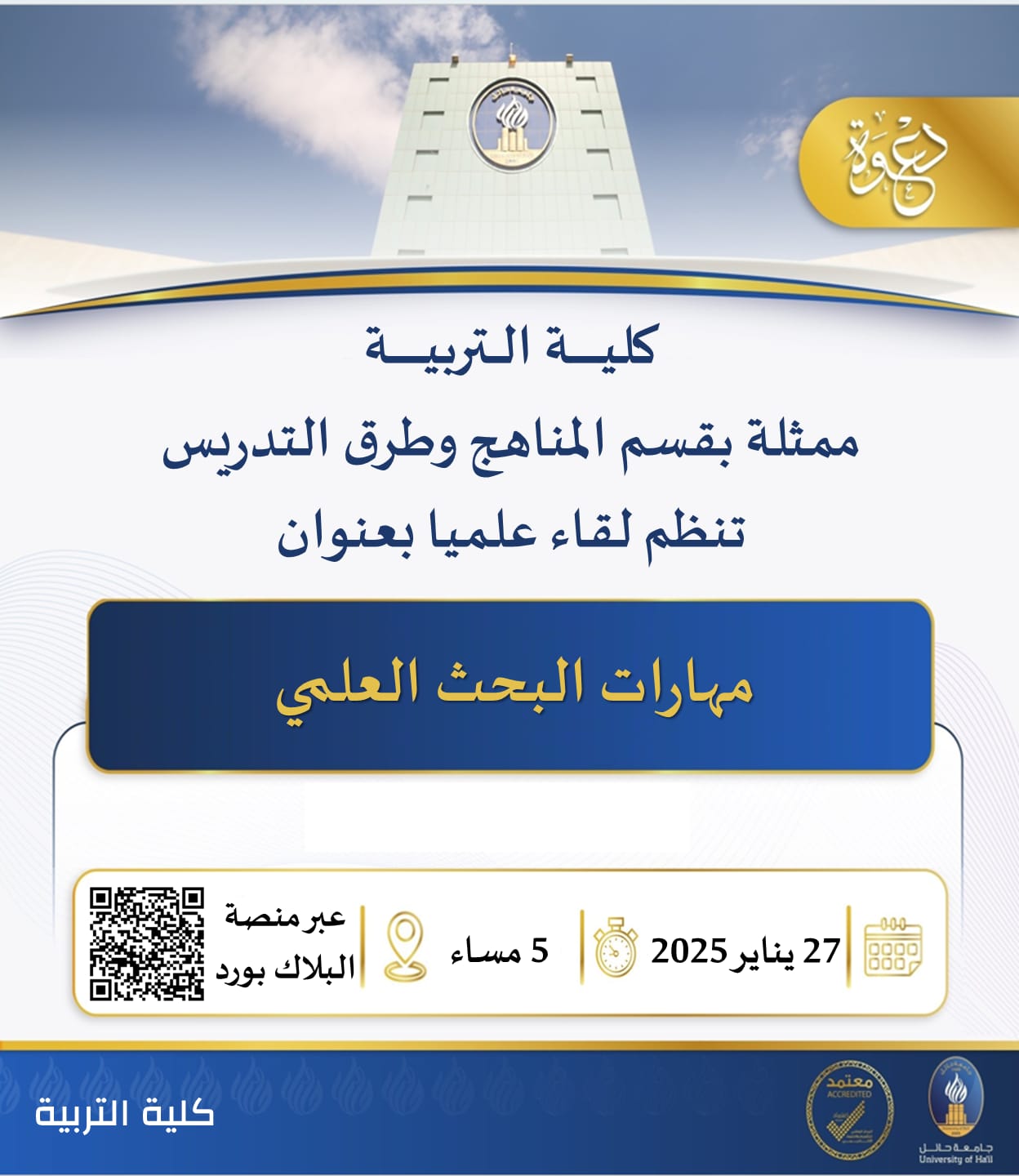 جامعة الحائل