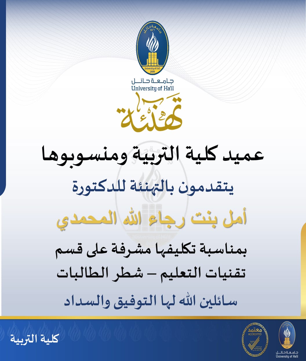 جامعة الحائل