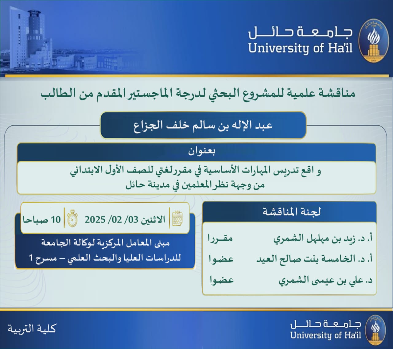 جامعة الحائل