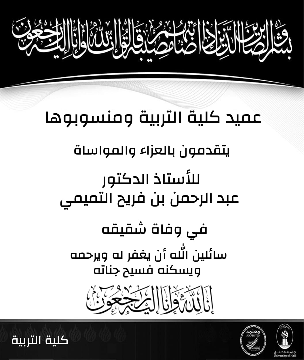 جامعة الحائل