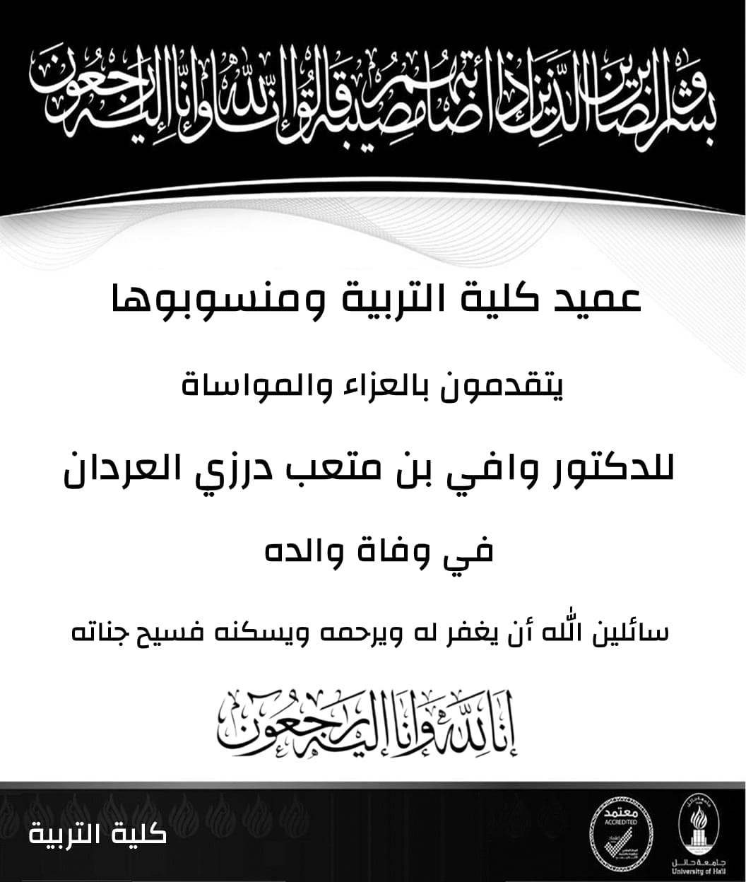 جامعة الحائل