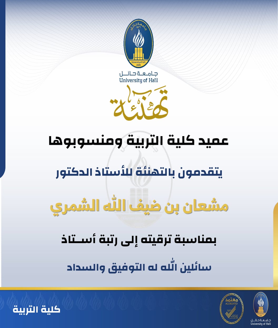 جامعة الحائل