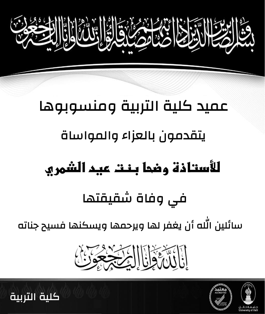 جامعة الحائل