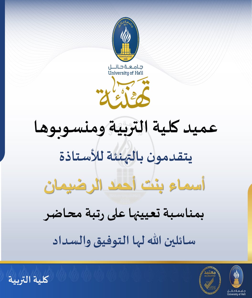 جامعة الحائل