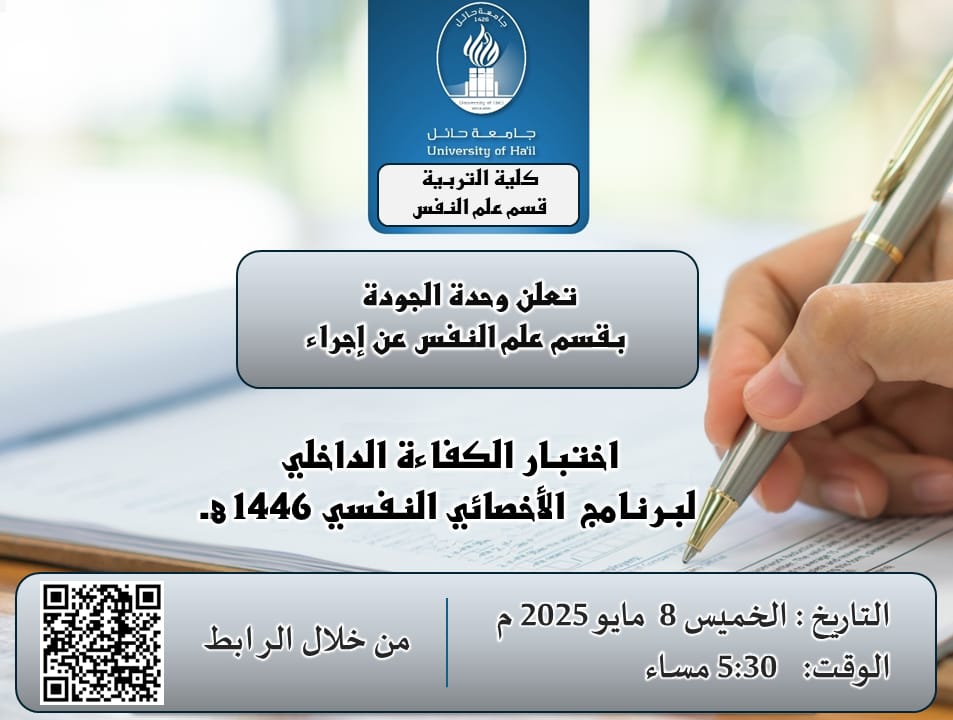 جامعة الحائل
