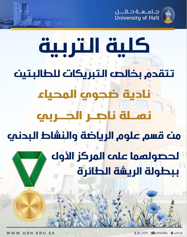 جامعة الحائل