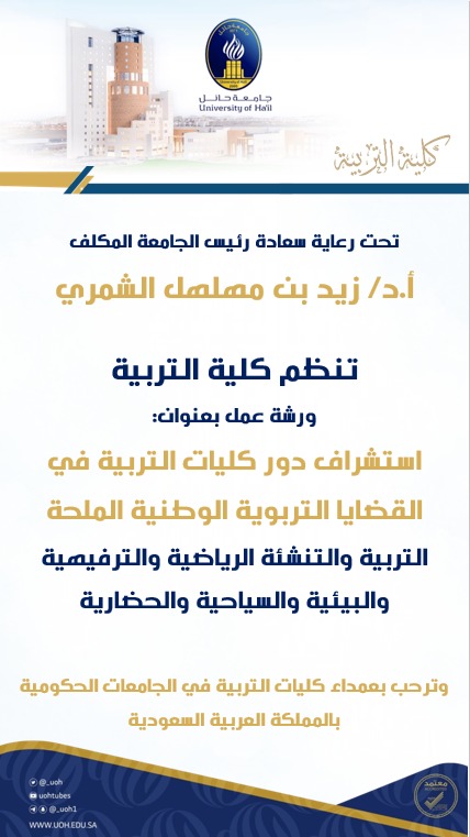 جامعة الحائل