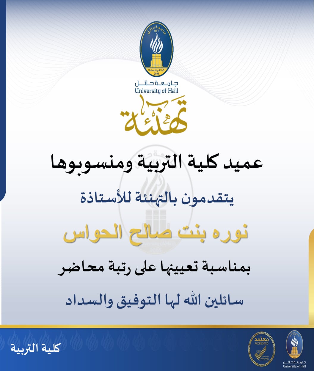 جامعة الحائل
