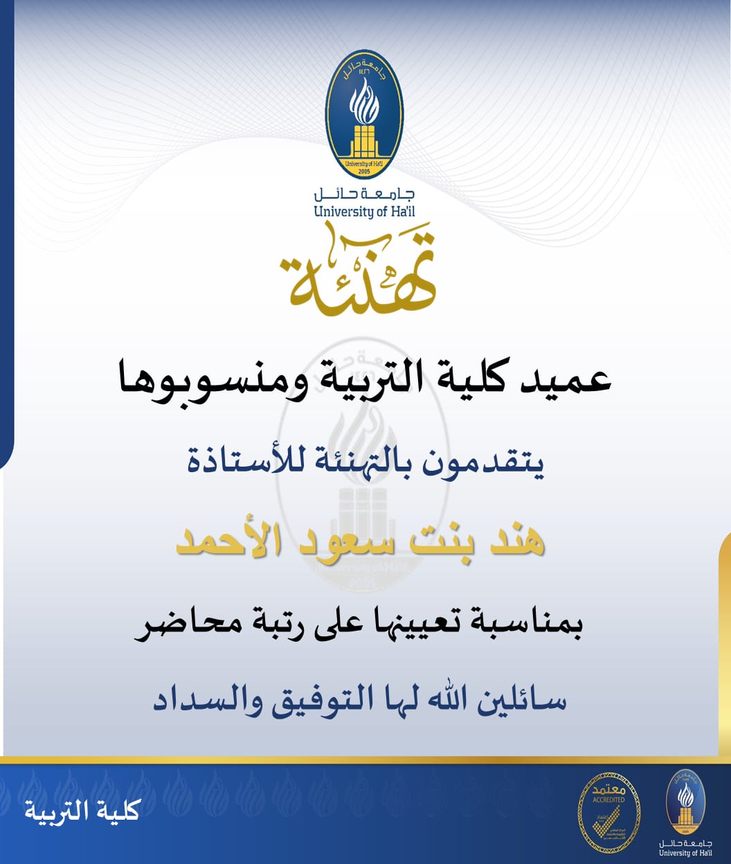 جامعة الحائل