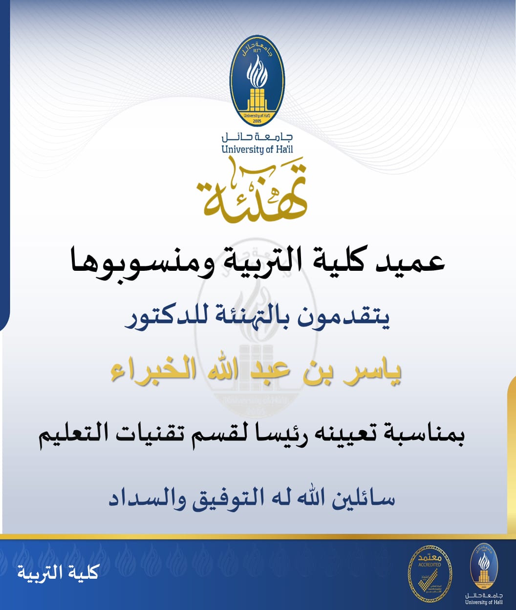 جامعة الحائل