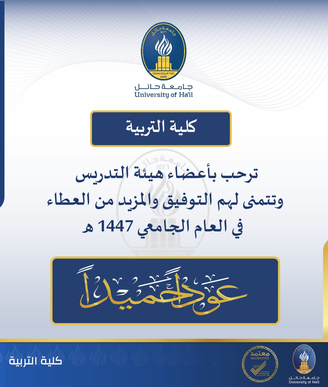 The College of Education congratulates its staff on the new academic year