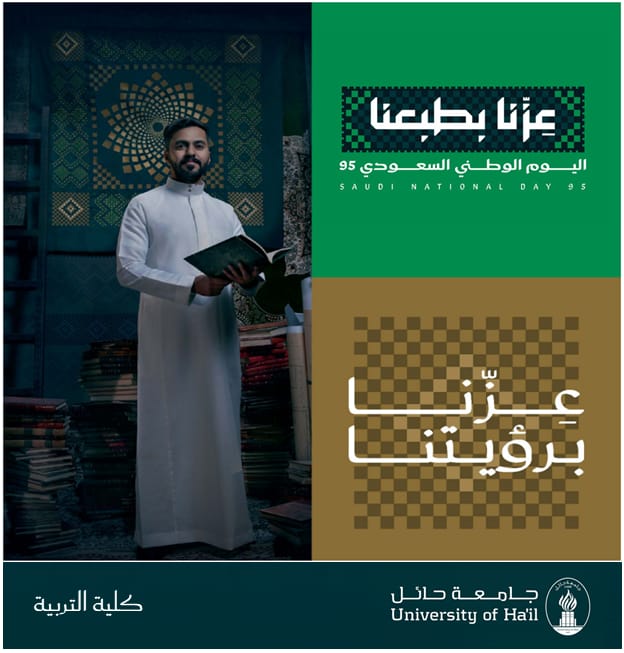 Saudi National Day 95