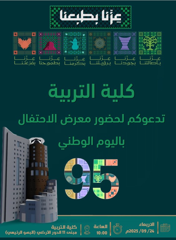 College of Education Celebration of the Saudi National Day 95