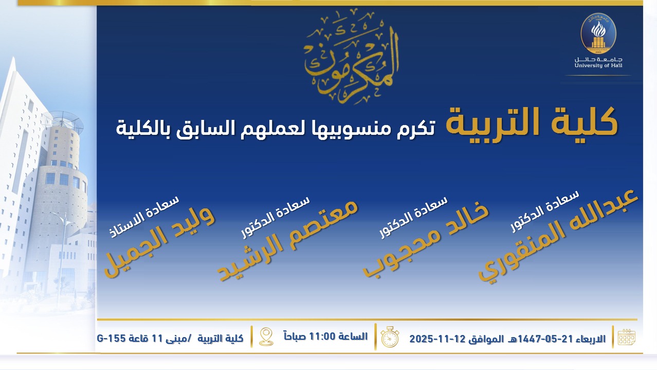 The College of Education honors its staff for their previous work at the college