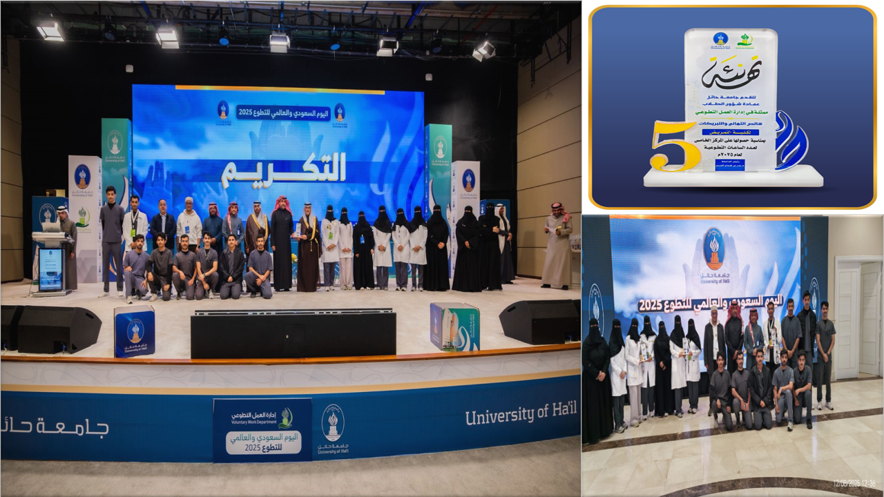 اليوم السعودي والعالمي للتطوع ٢٠٢٥ م