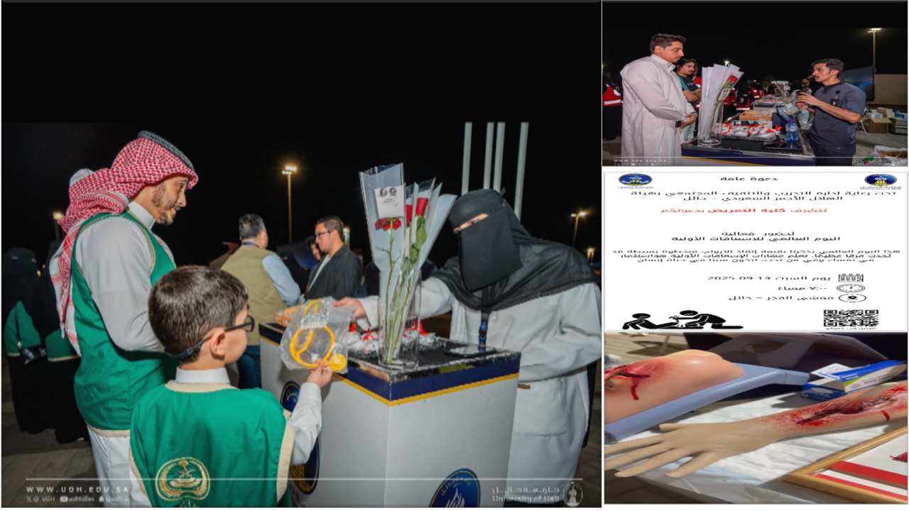 اليوم العالمي للإسعافات الأولية 2025 م