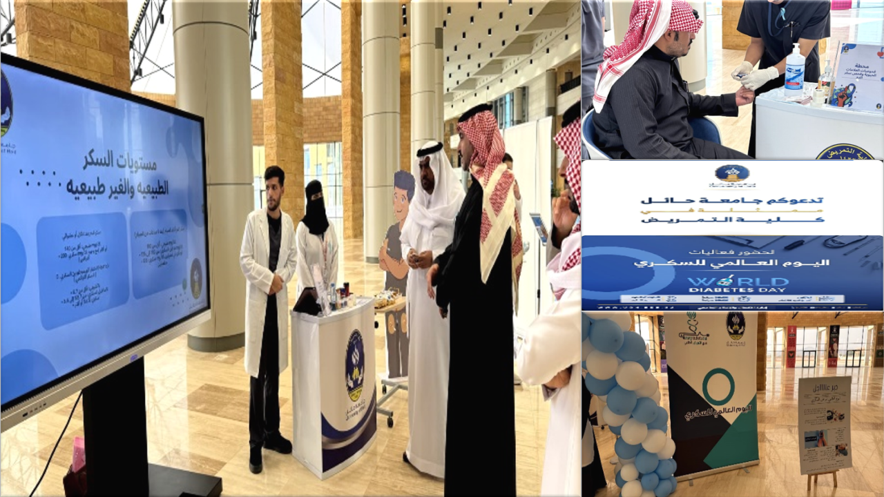 اليوم العالمي للسكري 2025 م