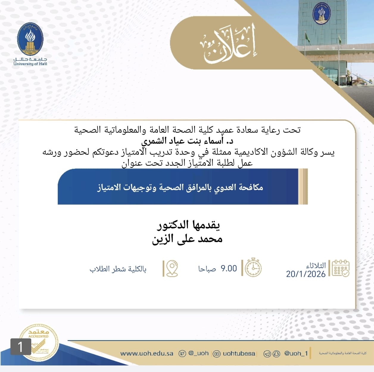 Workshop specifically for new internship students