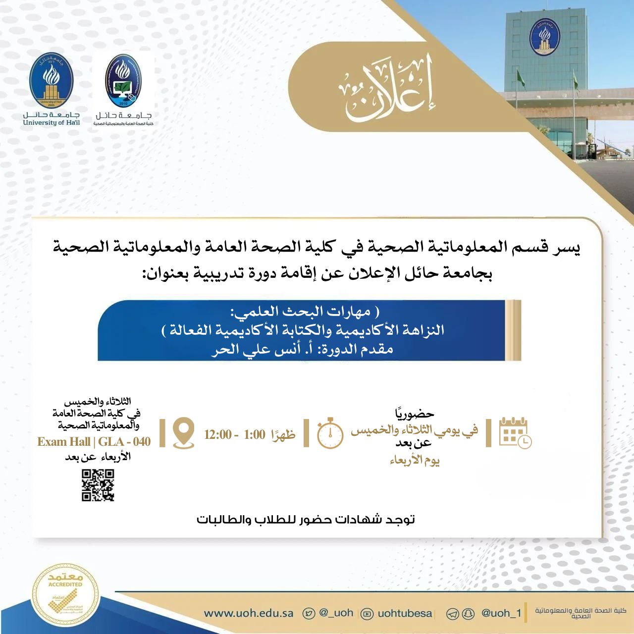 Announcement of a training course