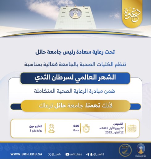 جامعة الحائل