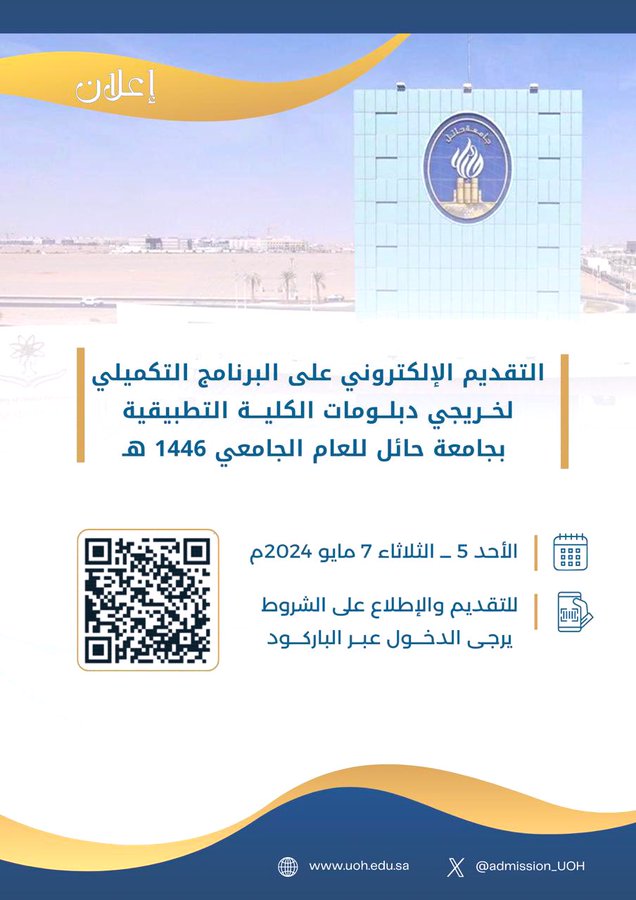 Electronic Application for the Supplementary Program for Graduates of the Applied College Diplomas