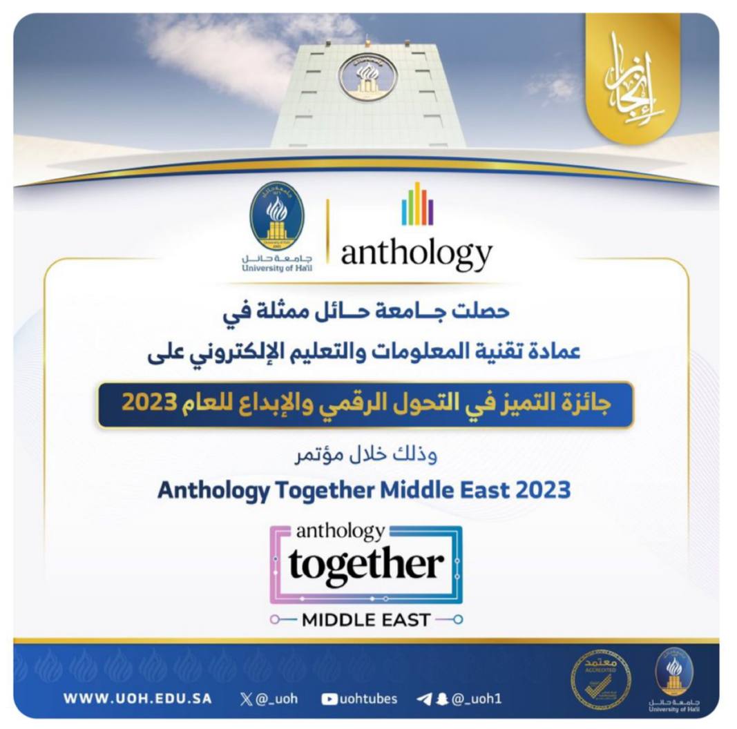 جائزة التميز في التحول الرقمي والابداع