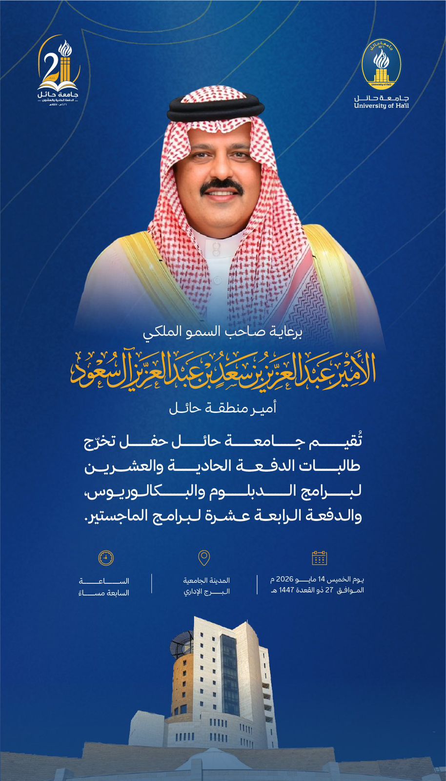 Graduation ceremony for the 21st batch of female graduates from diploma and bachelor's degree programs, and the 14th batch from master's degree programs.