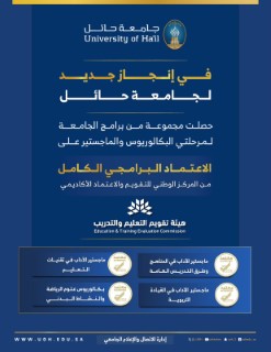 Hail University obtains full program accreditation for 4 high-quality undergraduate and graduate programs
