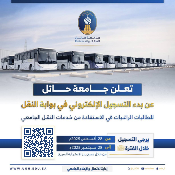 النقل الجامعي.png